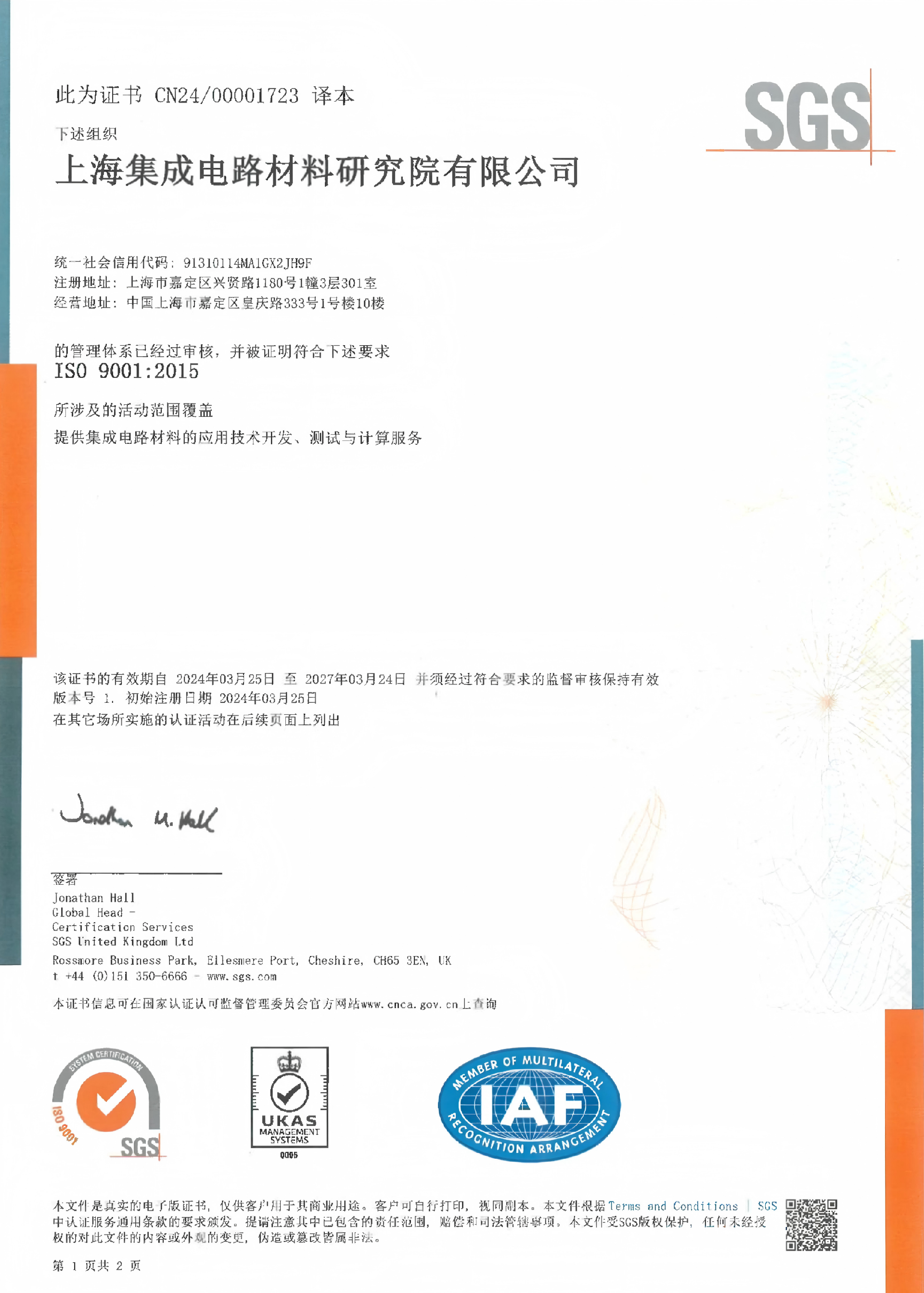 序号4---ISO 9001体系证书(1)_01.png