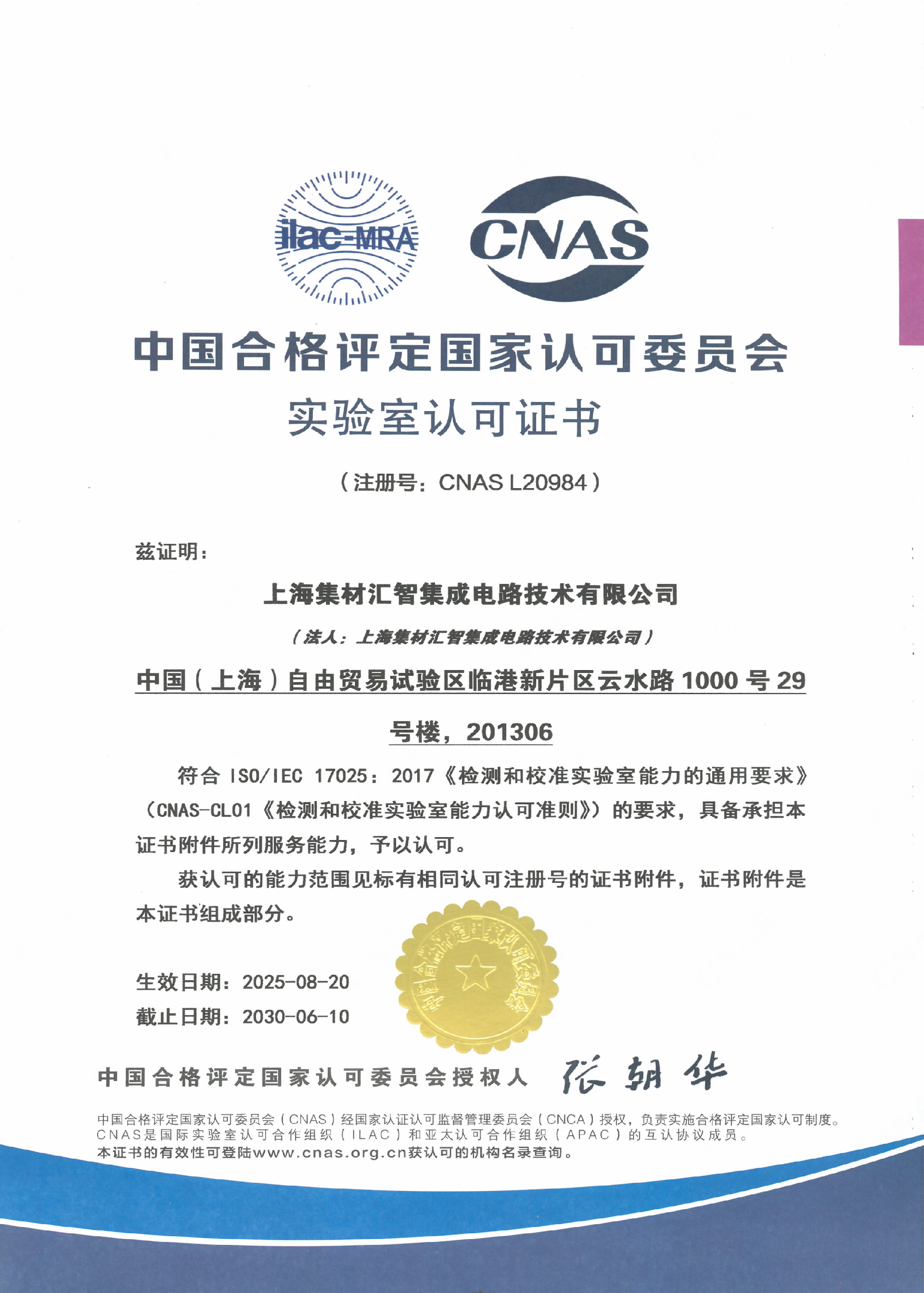 CNAS证书-集材汇智-20250820(1)_01.png